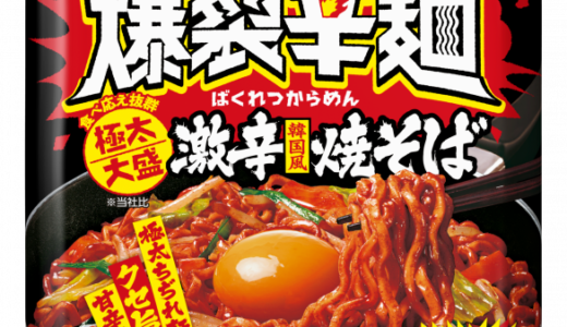 爆裂辛麺　激辛焼きそば！