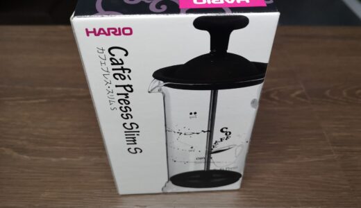 初めてのフレンチプレスコーヒー