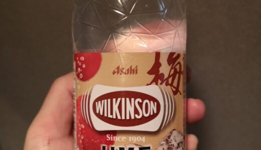 〜WILKINSON UME〜（ウィルキンソン　梅）